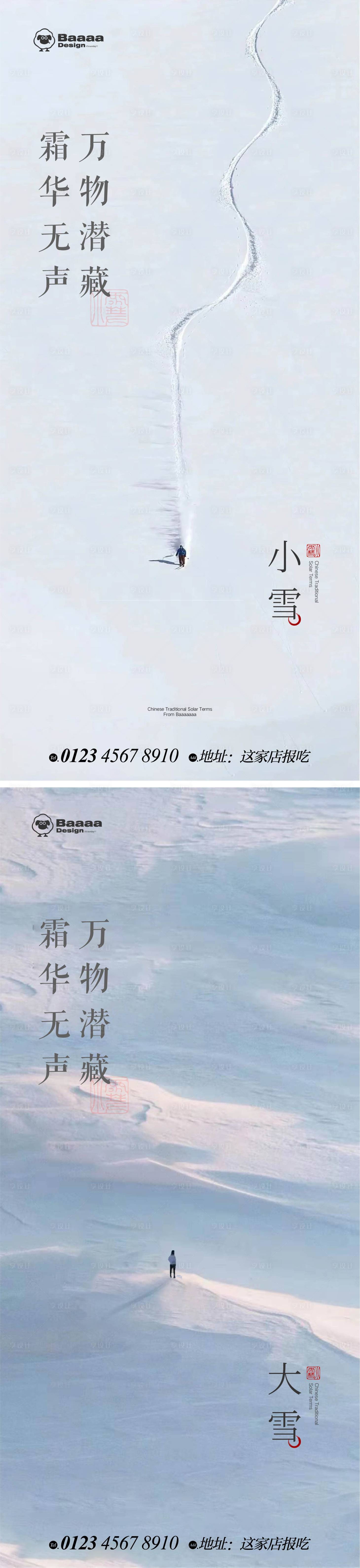 源文件下载【小雪大雪实景海报】编号：96360013216075602
