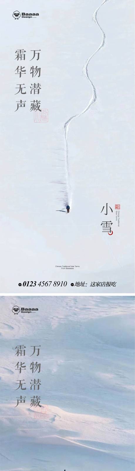 小雪大雪实景海报-源文件【享设计】