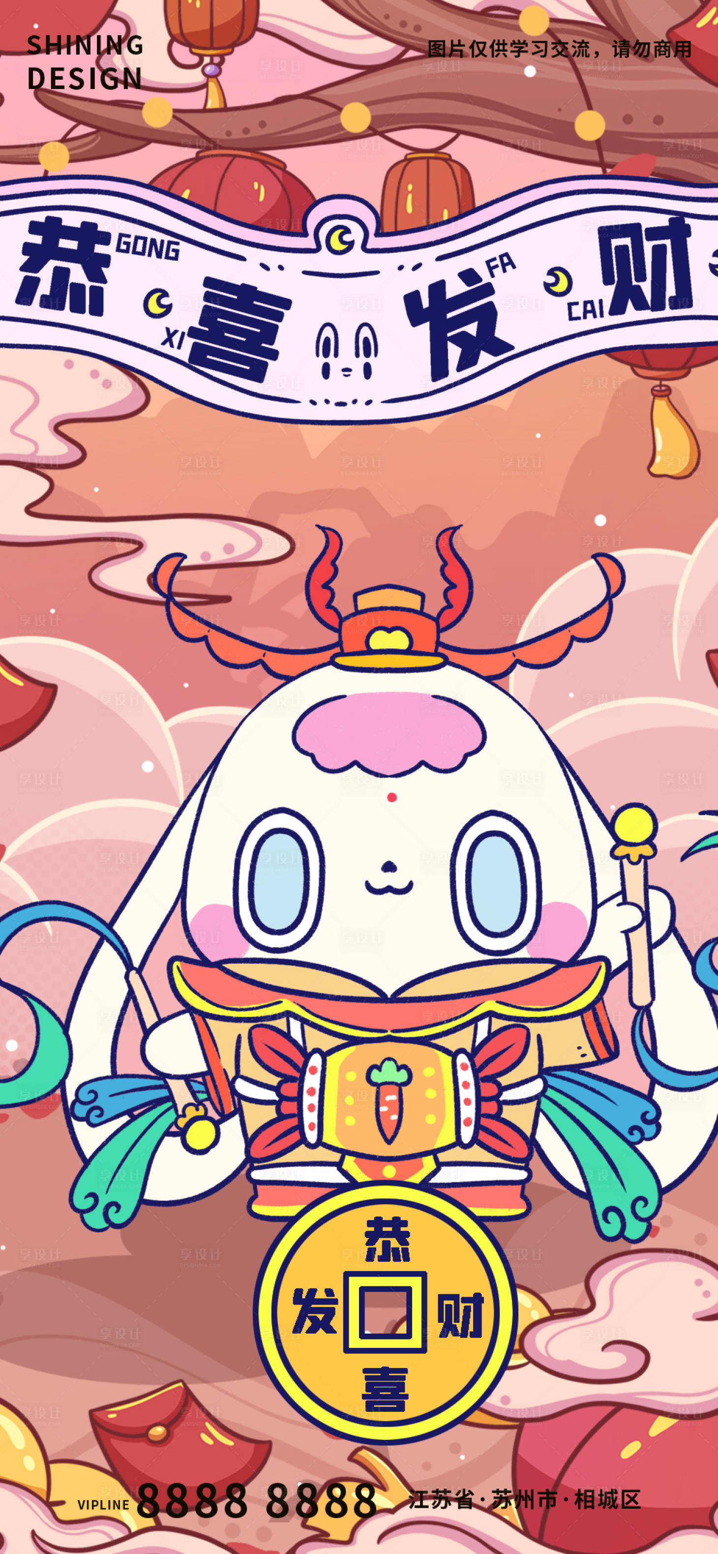 源文件下载【恭喜发财新年卡通兔年手绘插画海报】编号：54320013606831796