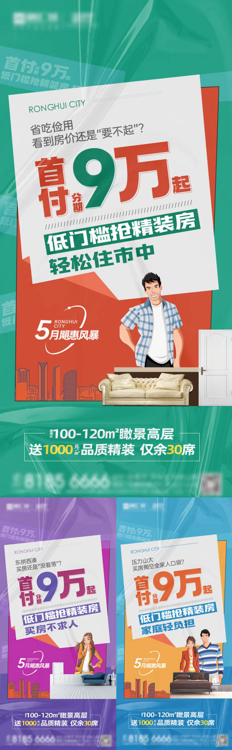 源文件下载【地产价值点刷屏海报】编号：32720013557363507