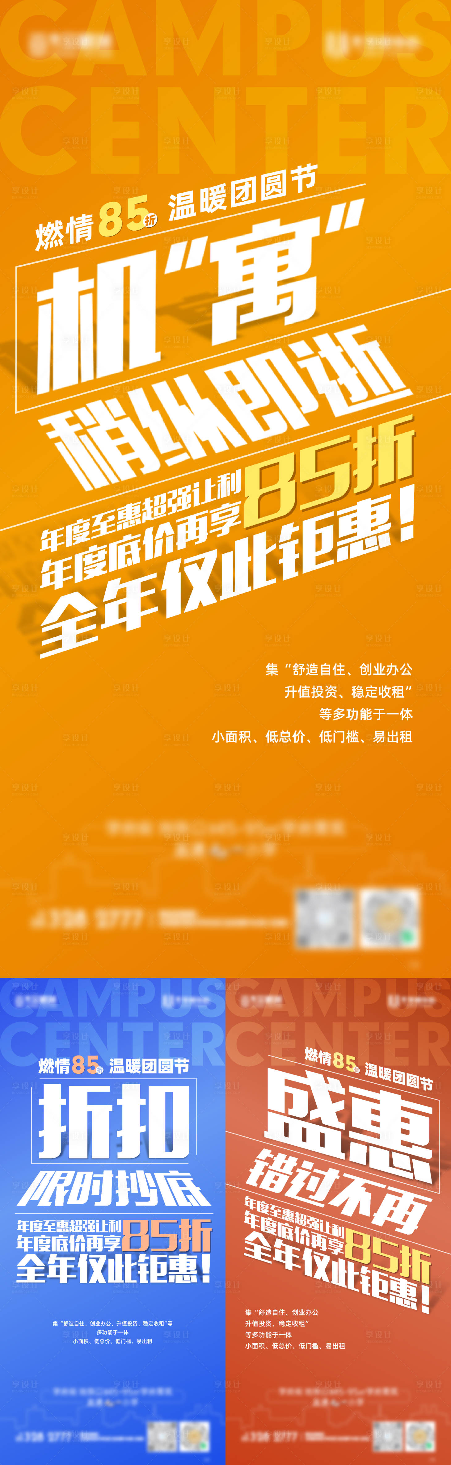 源文件下載【享設計】搜索編號：35130013229472994【地產促銷大字系列海報】