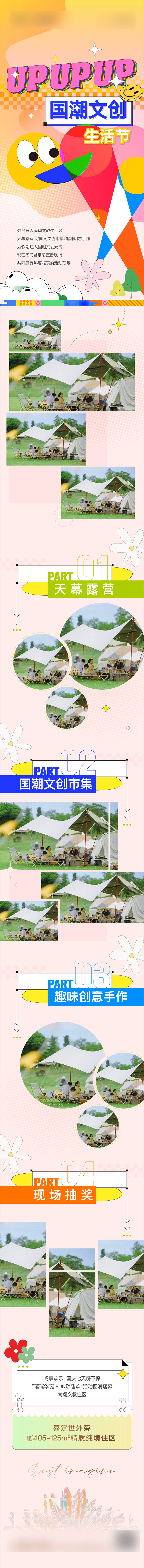 源文件下載【享設計】搜索編號：77160013128433163【長圖】
