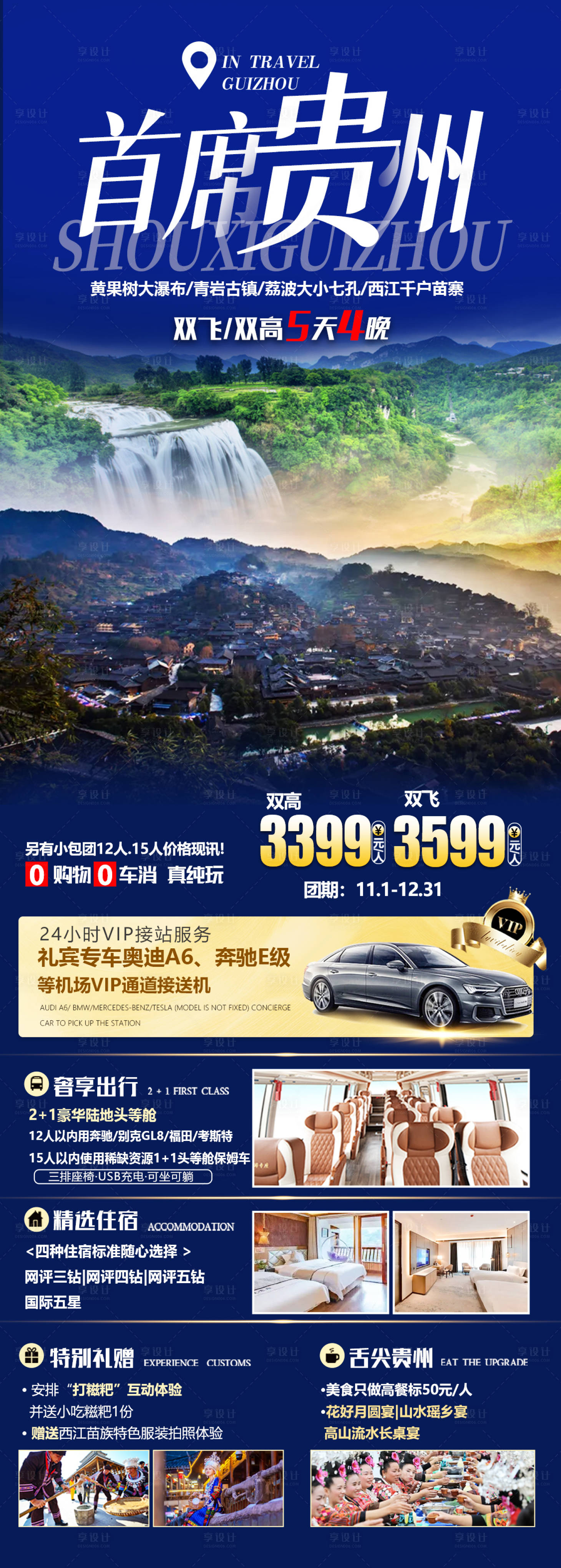 源文件下载【首席贵州旅游海报】编号：23110013529626168