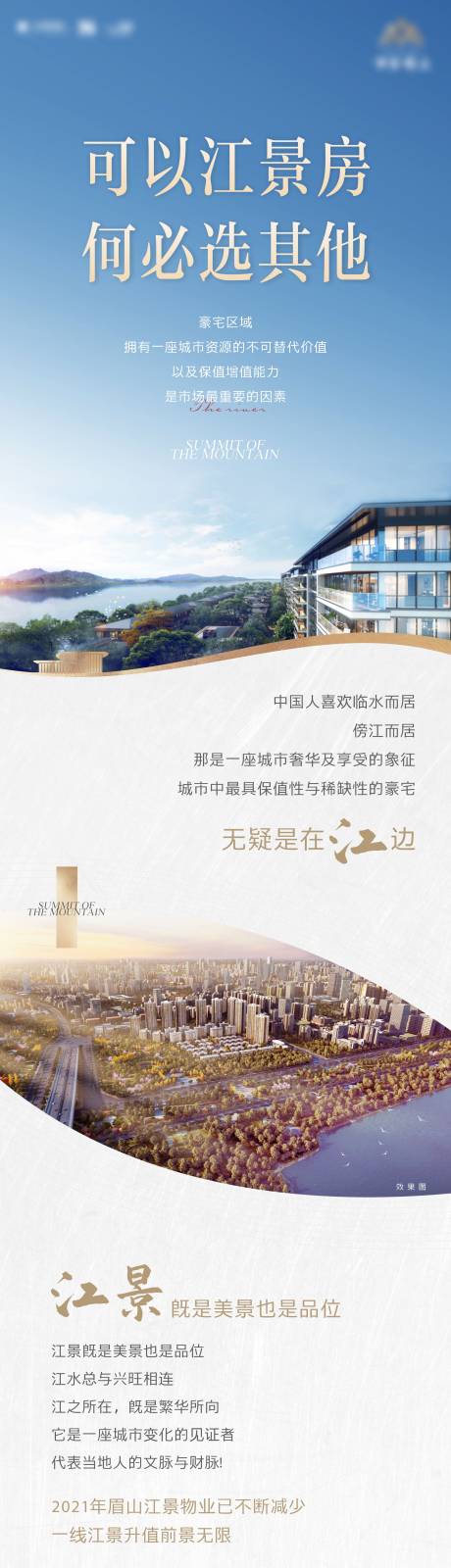 源文件下载【江景房优点长图】编号：95610013235741144