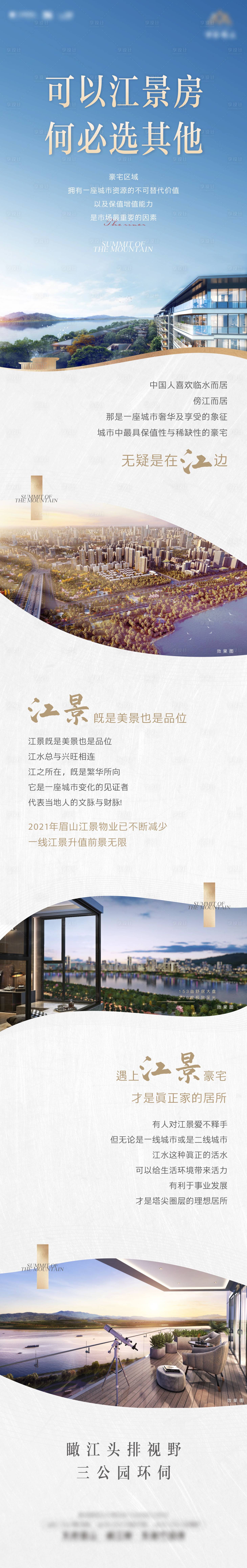 源文件下载【享设计】搜索编号：95610013235741144【江景房优点长图】