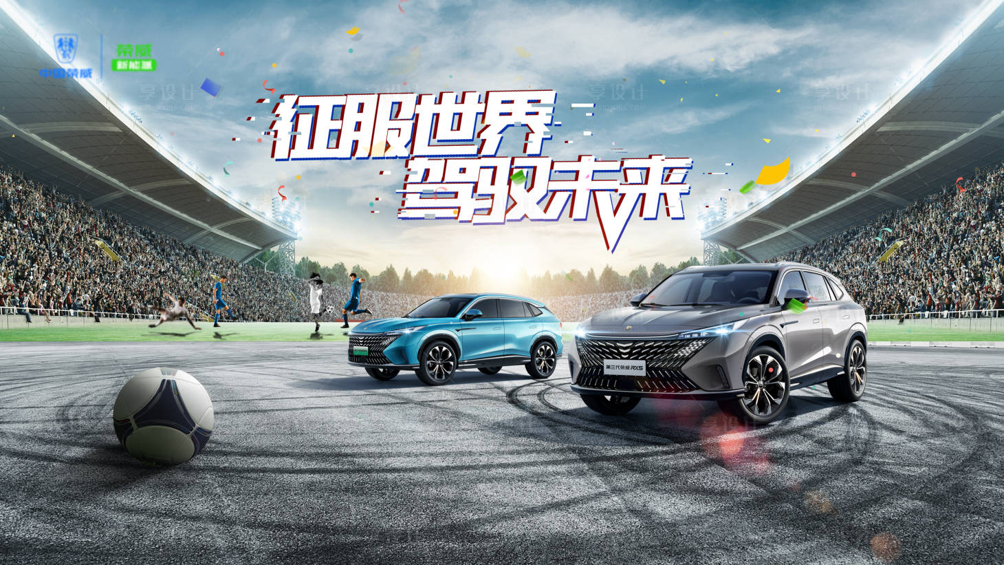 源文件下载【汽车世界杯足球海报】编号：59830013196266132