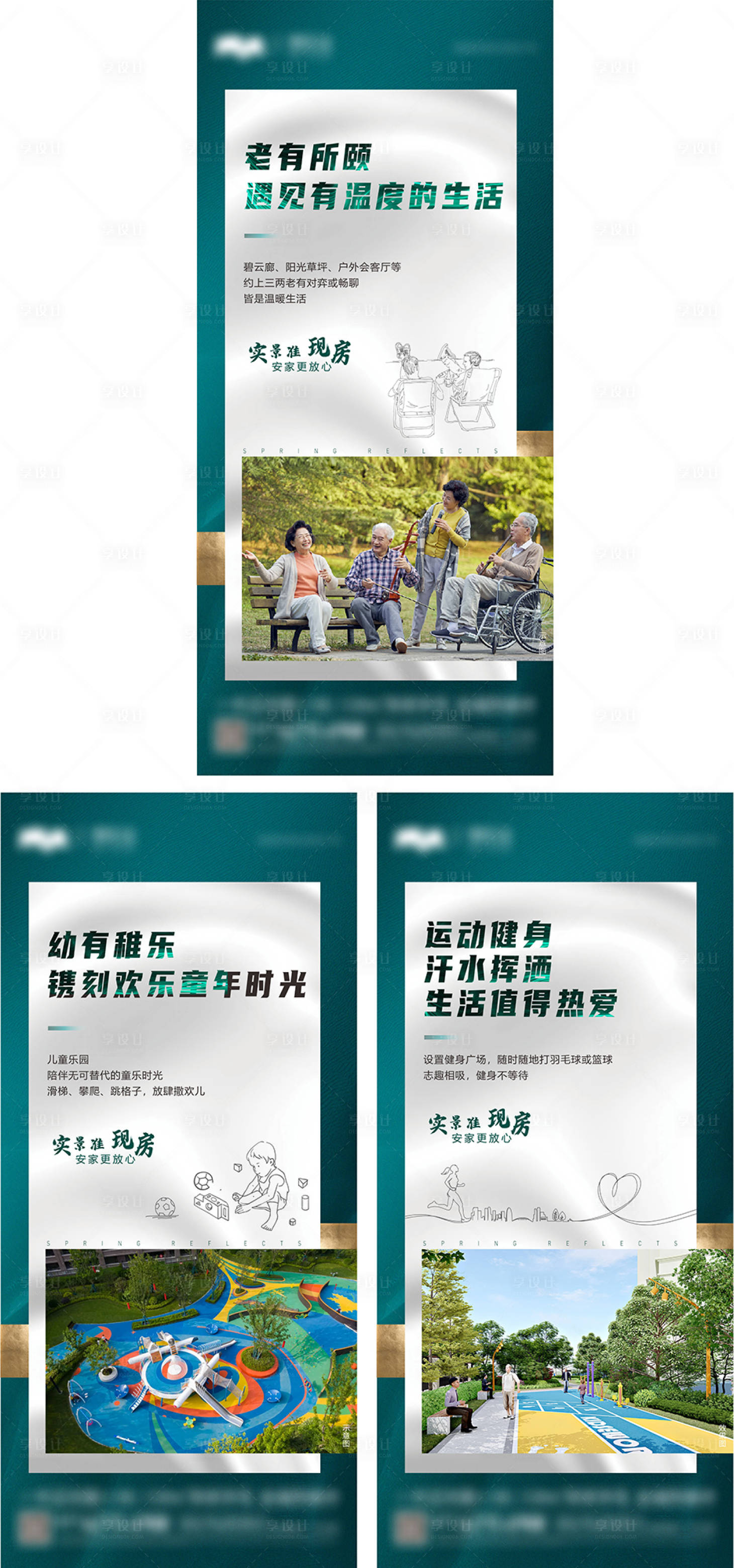 源文件下载【地产配套价值点系列海报】编号：65130013196568649