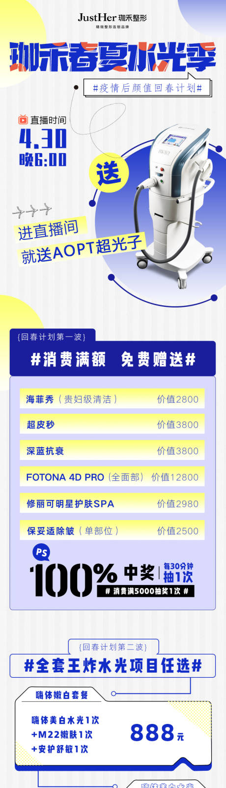 源文件下载【享设计】搜索编号：35570013490917894【直播珈禾春夏水光季详情页】