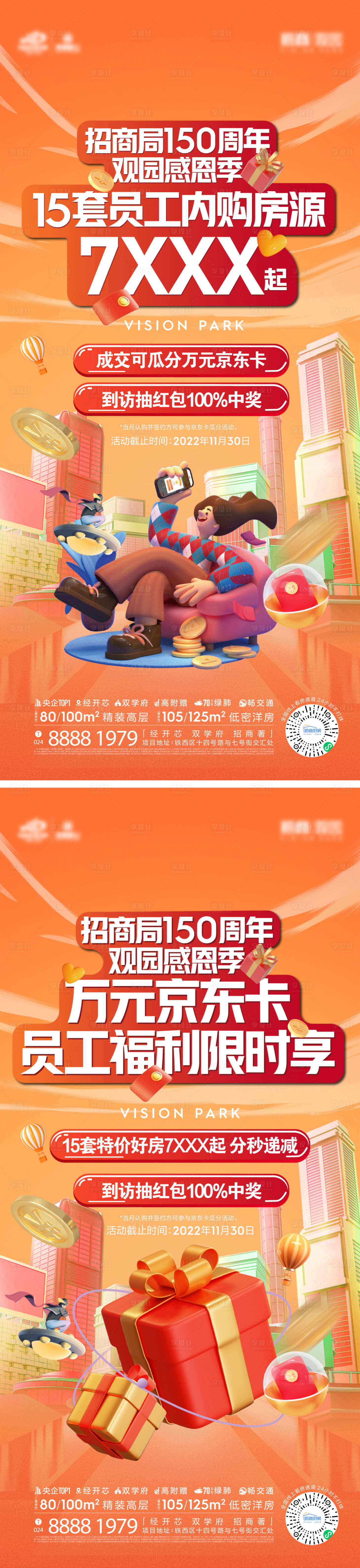 源文件下载【地产感恩节活动政策海报】编号：27470013373344634