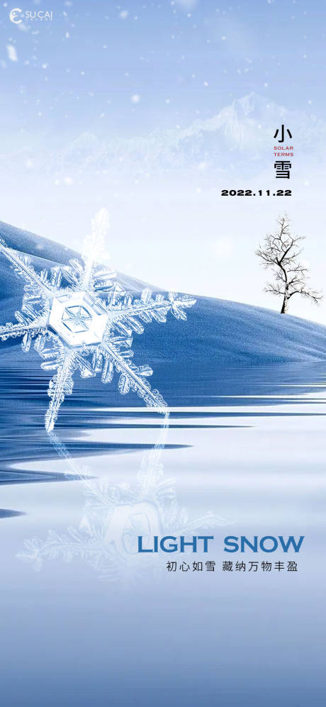 源文件下载【享设计】搜索编号：60090013104919600【小雪】