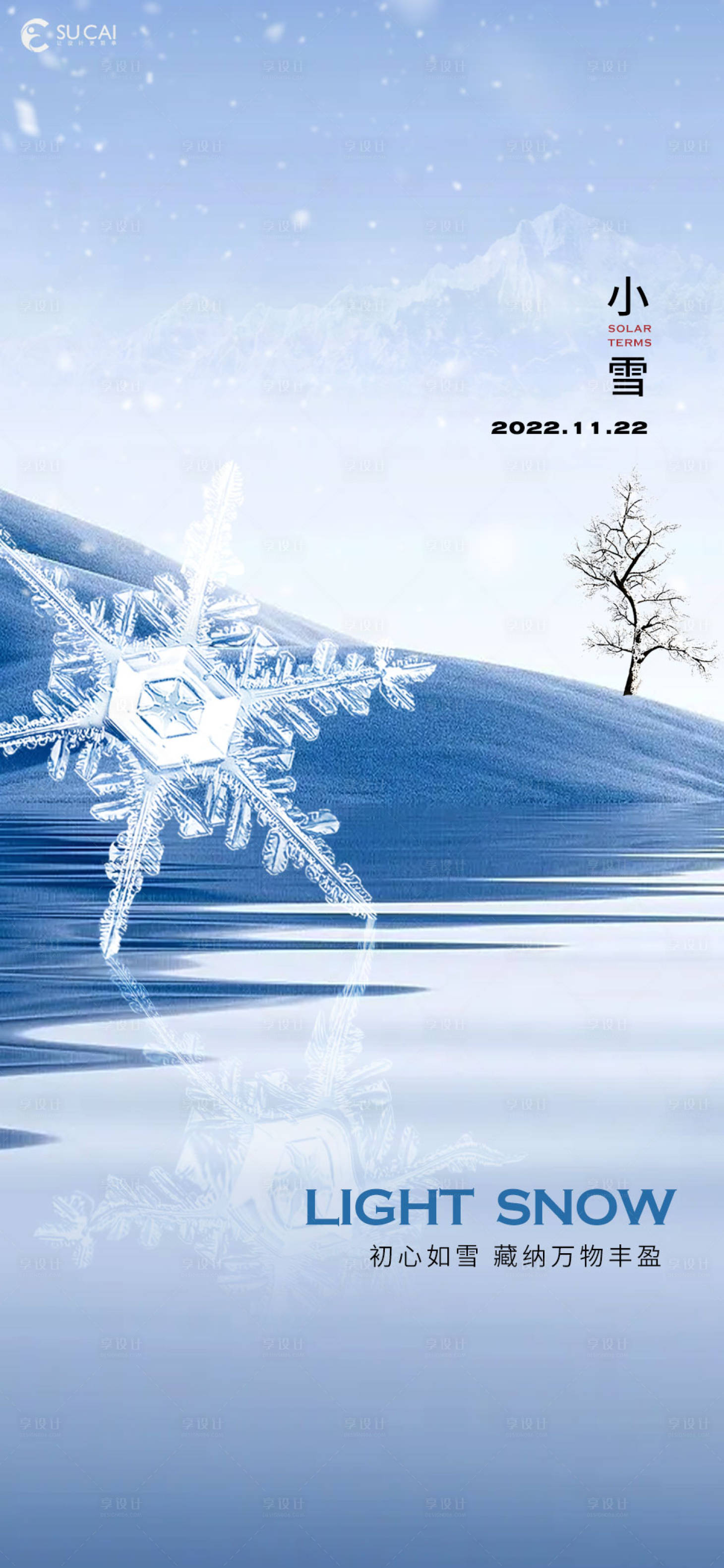 源文件下载【享设计】搜索编号：60090013104919600【小雪】