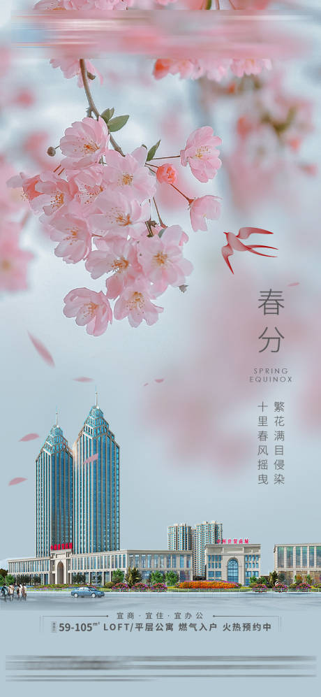 源文件下载【春分节气海报】编号：98140013168596466
