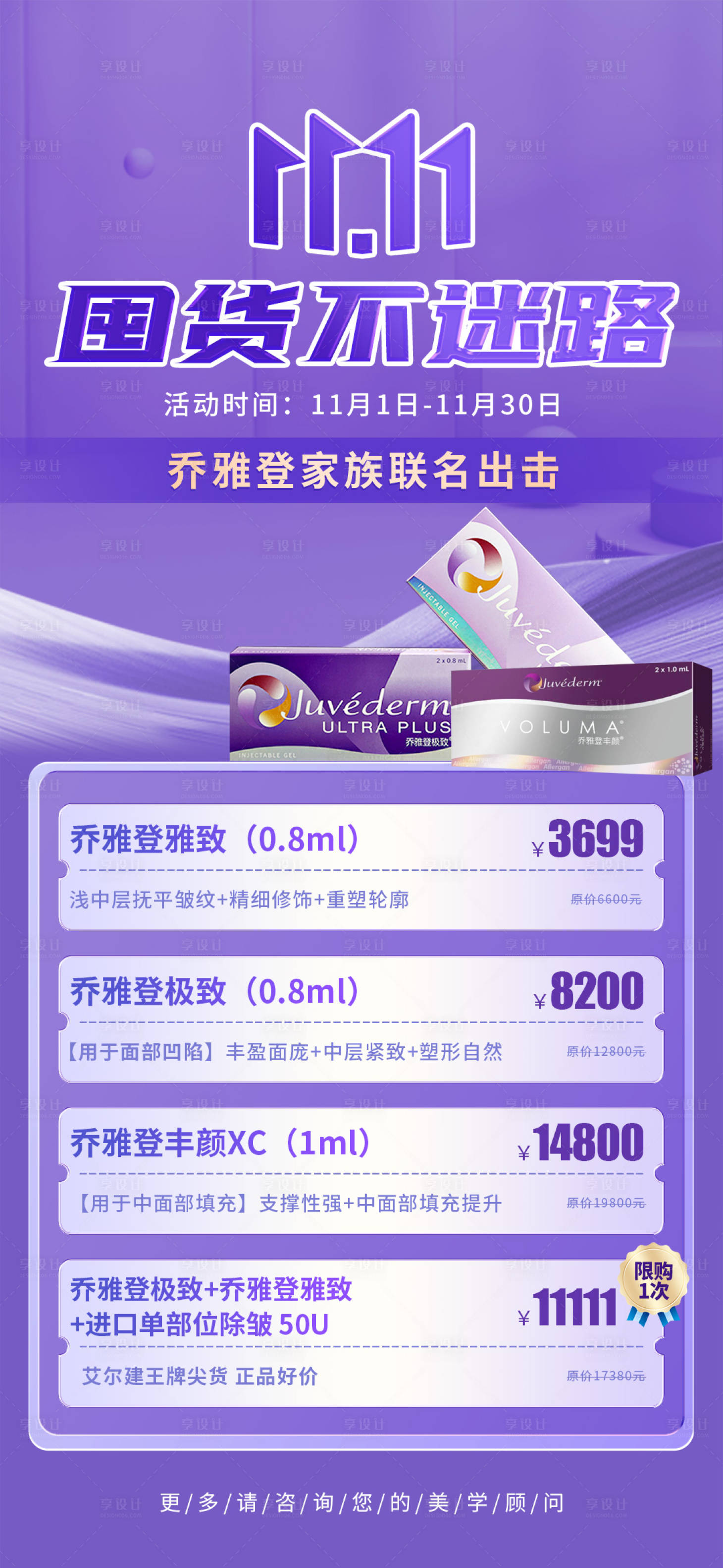 源文件下载【享设计】搜索编号：81380013360011064【双十一 乔雅登囤货海报】