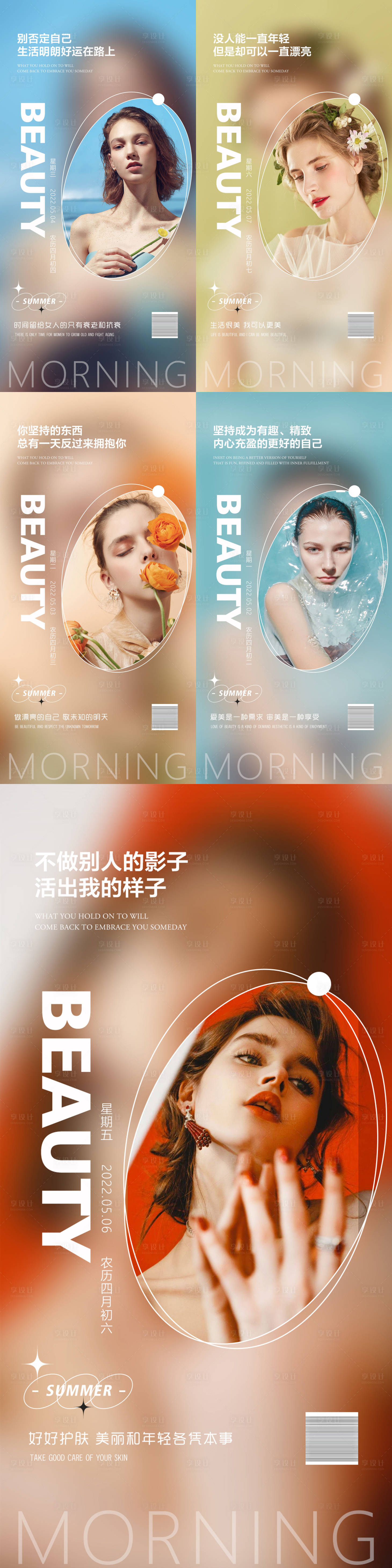 源文件下载【享设计】搜索编号：38620013572229419【清新早安海报】