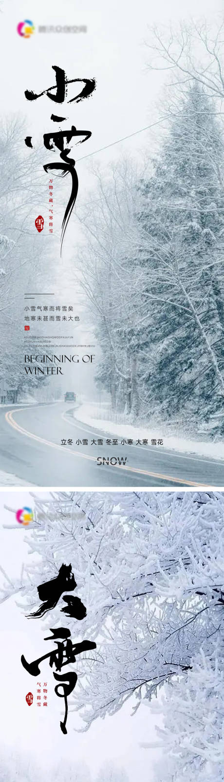 源文件下载【小雪大雪节气海报】编号：39570013382328991