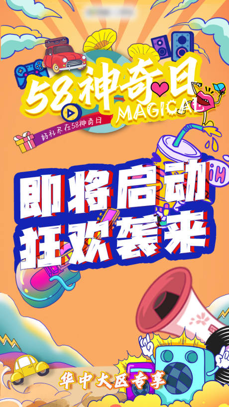 源文件下载【活动促销海报】编号：51630013519941258