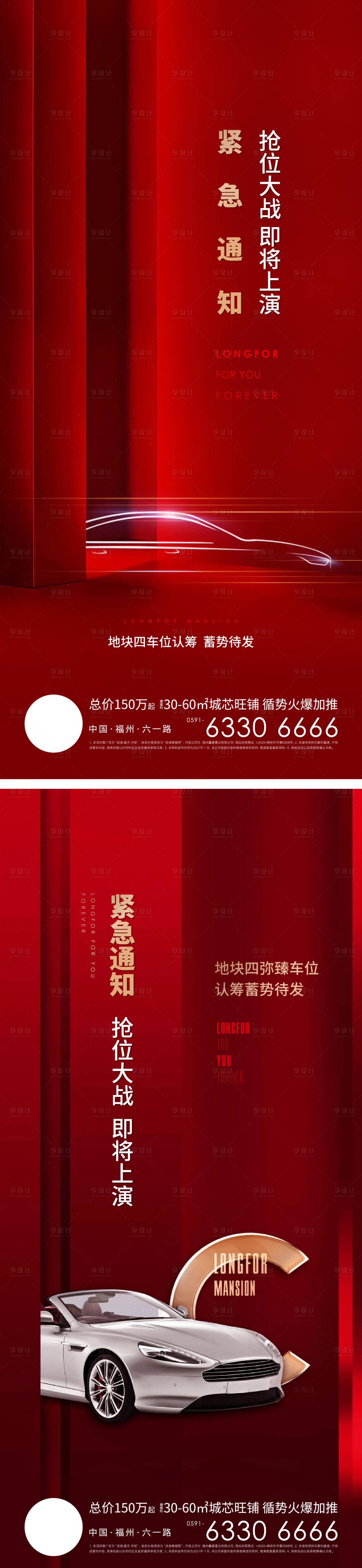 源文件下載【享設計】搜索編號：26310013499954154【地產車位海報】