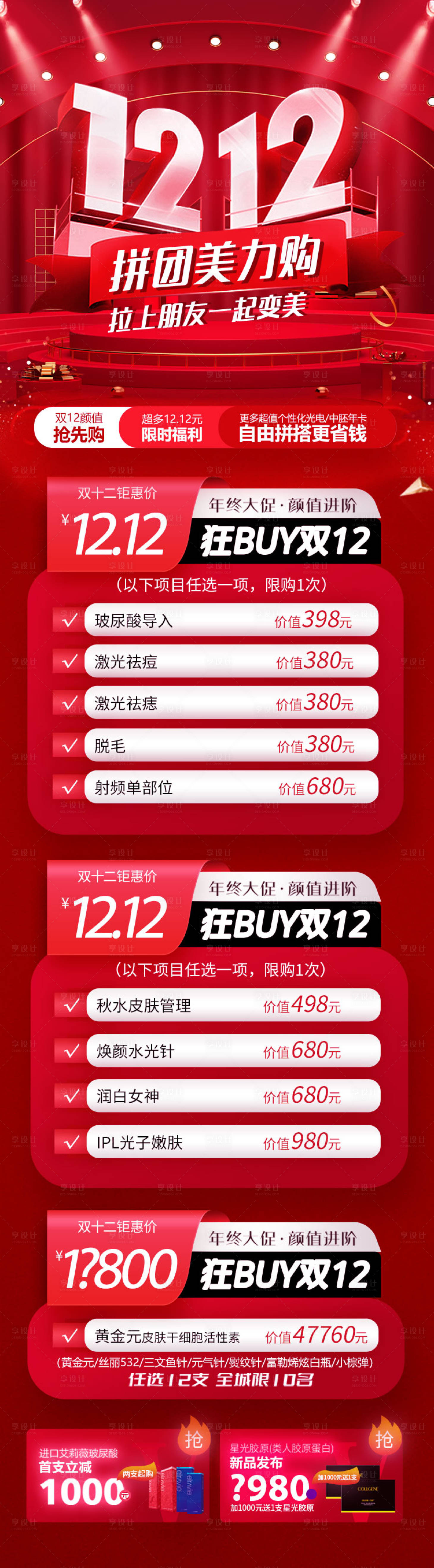 源文件下載【醫美活動長圖】編號：36220013362102839