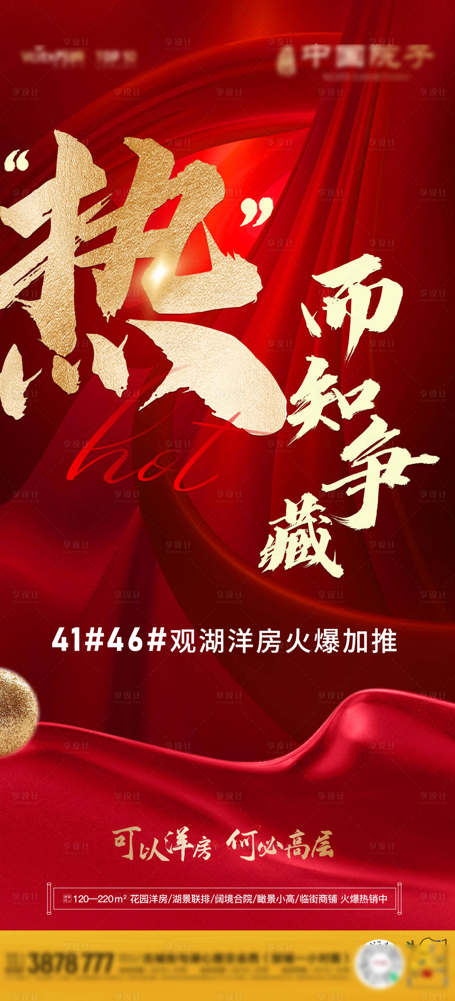 源文件下载【地产热销喜报海报】编号：89960013555268209