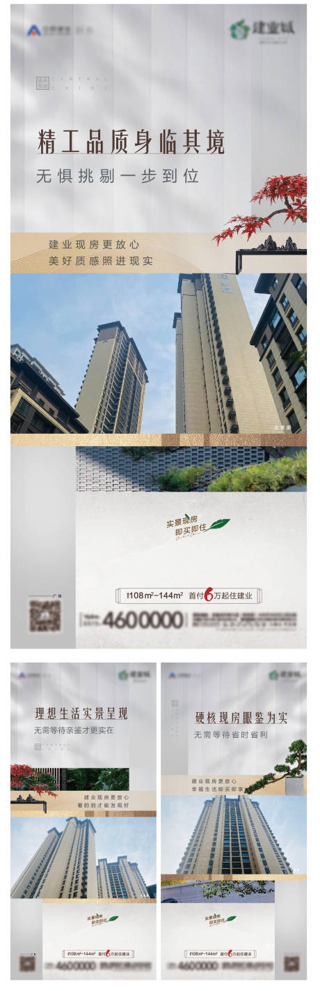 源文件下载【地产实景系列海报】编号：41850013407277291