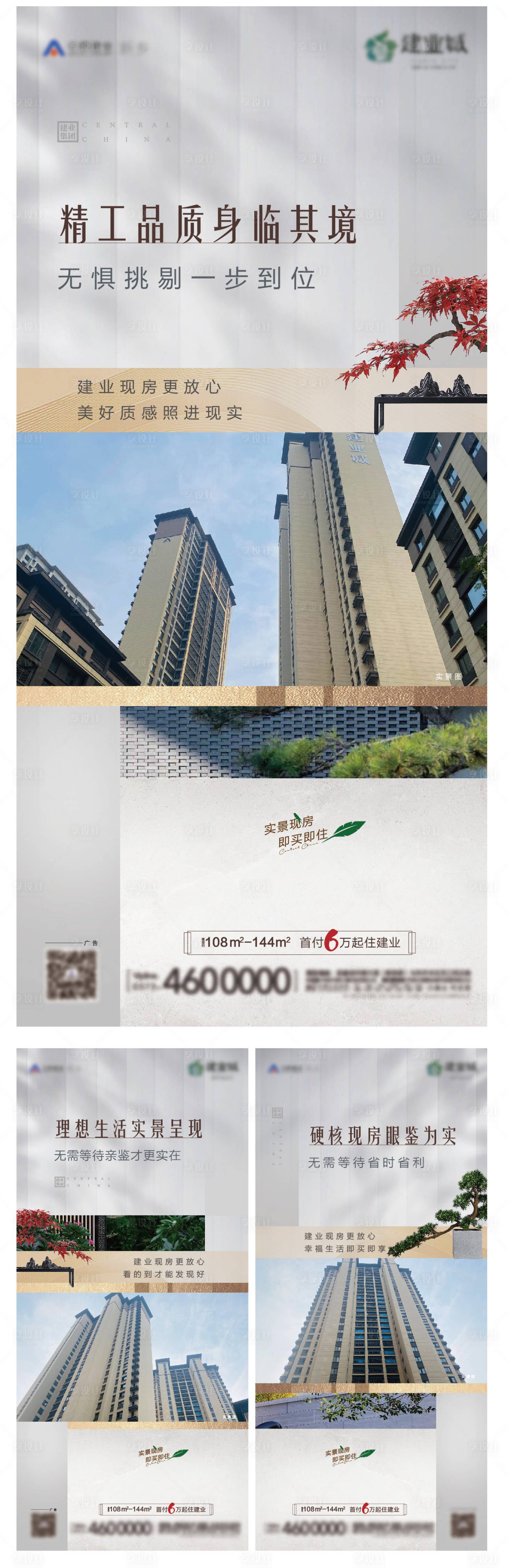 源文件下載【享設計】搜索編號：41850013407277291【地產實景系列海報】