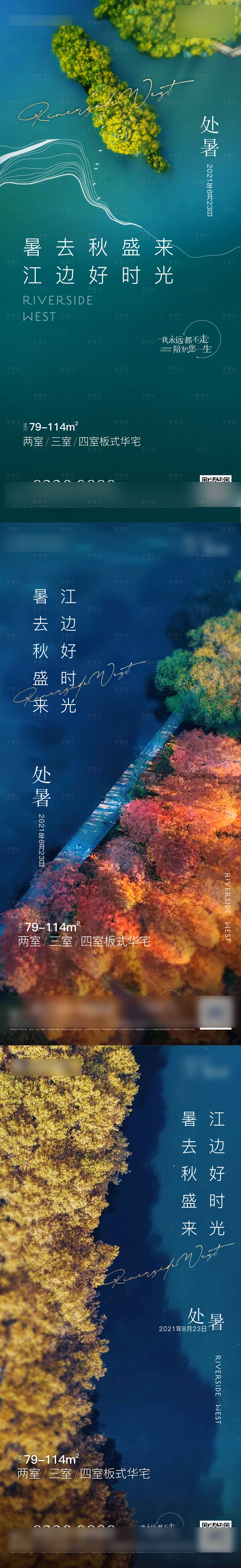 源文件下載【享設計】搜索編號：32430013099525087【處暑節氣系列海報】