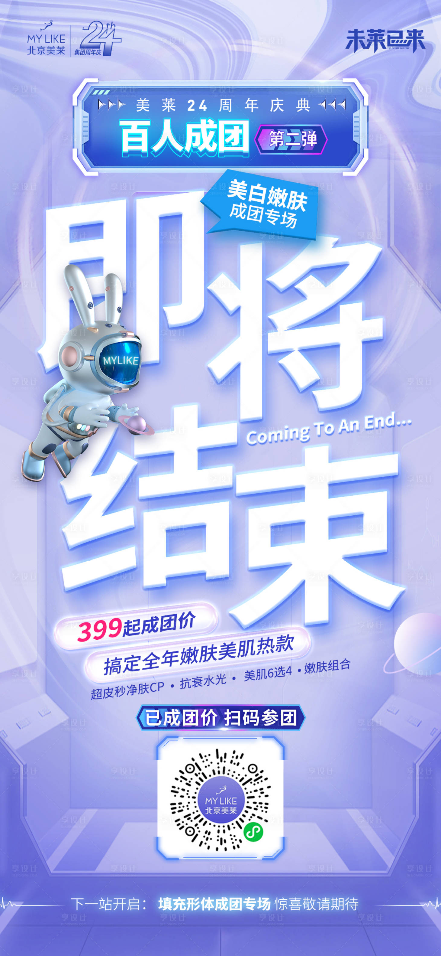 源文件下载【医美团购活动海报】编号：12420013089337049