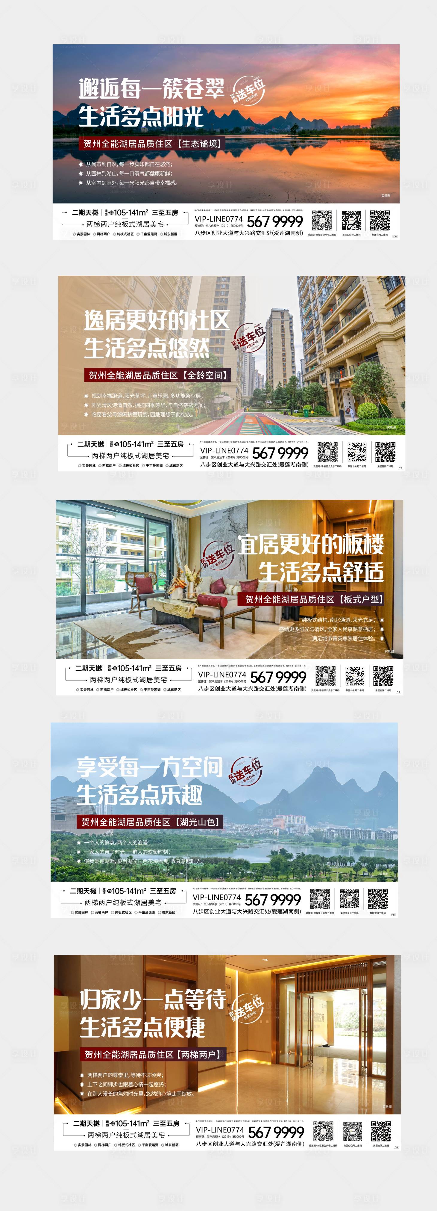 源文件下载【地产价值点系列海报展板】编号：45790013556145328
