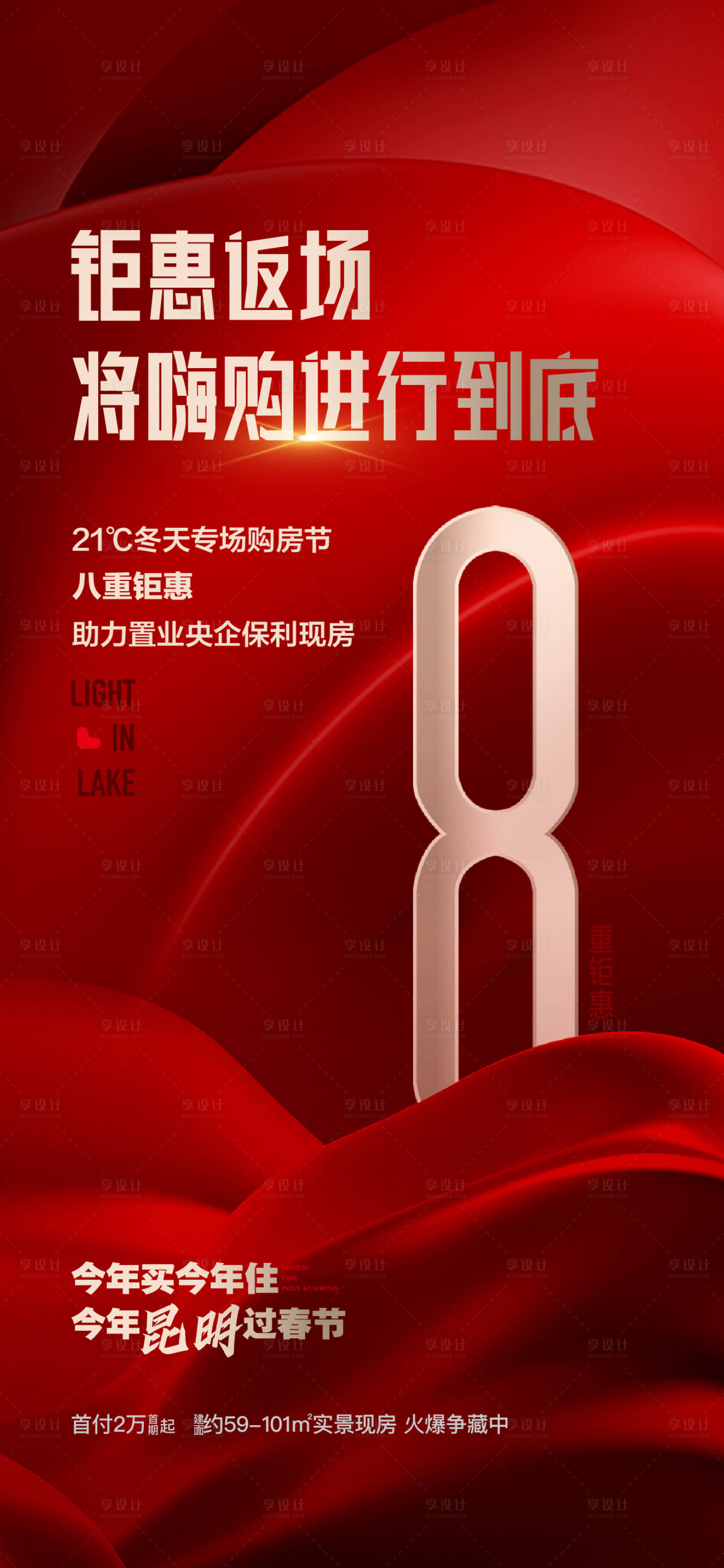 源文件下载【享设计】搜索编号：92410013436479715【返场购海报】