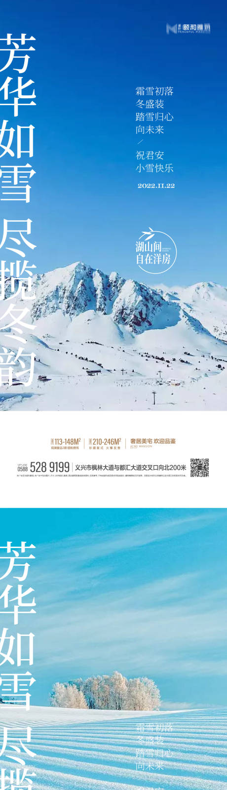 编号：20221114141651714【享设计】源文件下载-小雪大雪24节气系列海报