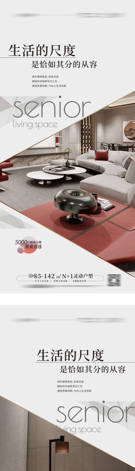 源文件下載【享設計】搜索編號：54390013246567914【精裝樣板房海報 】