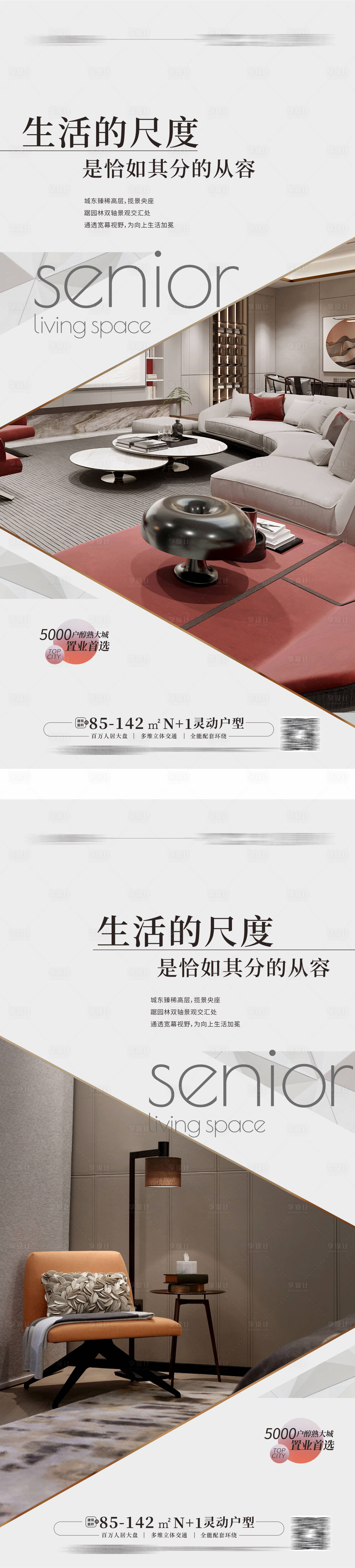 源文件下载【精装样板房海报 】编号：54390013246567914