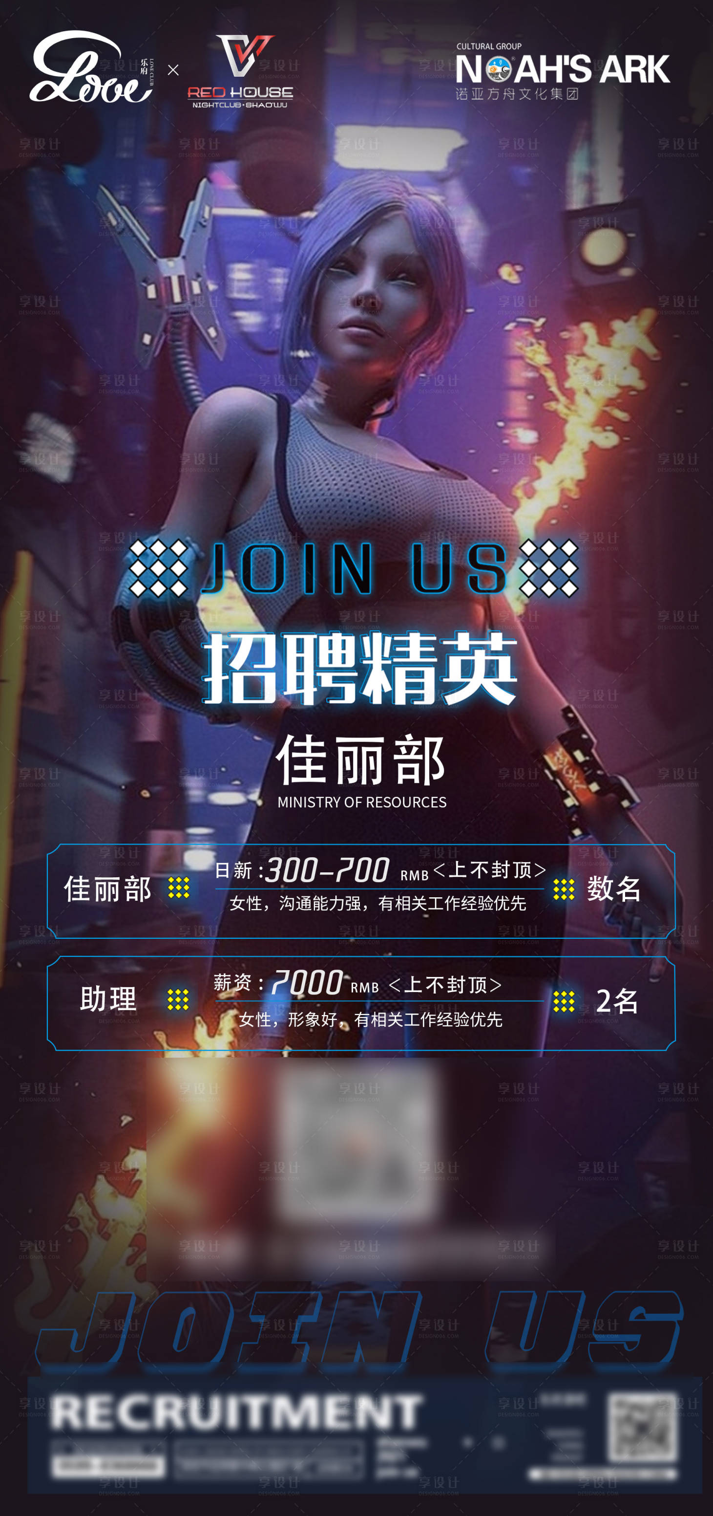 源文件下載【享設計】搜索編號：22630010695175392【酒吧夜店佳麗部招聘】