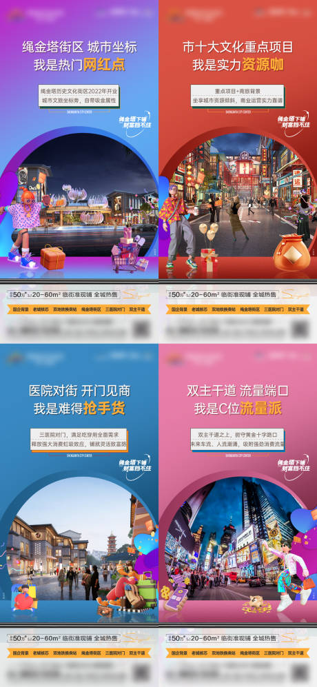 源文件下载【享设计】搜索编号：59640013103763674【商业商铺价值点系列海报】