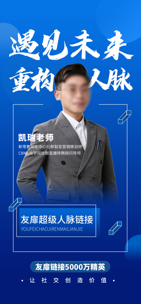 源文件下载【讲师人物海报】编号：19790013155092549