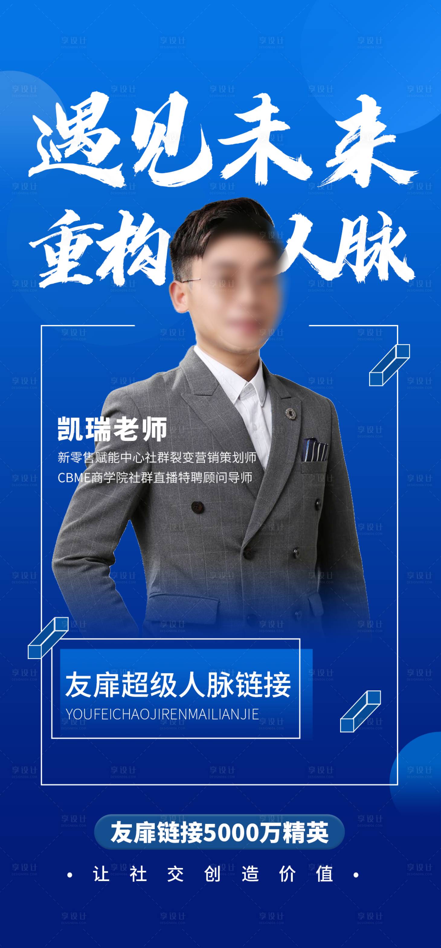 源文件下载【享设计】搜索编号：19790013155092549【讲师人物海报】