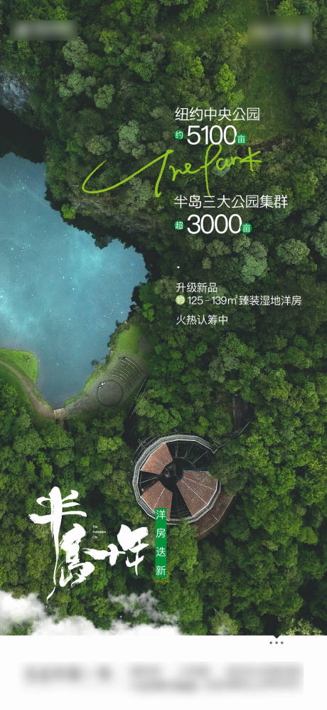 地产湿地公园海报-源文件【享设计】
