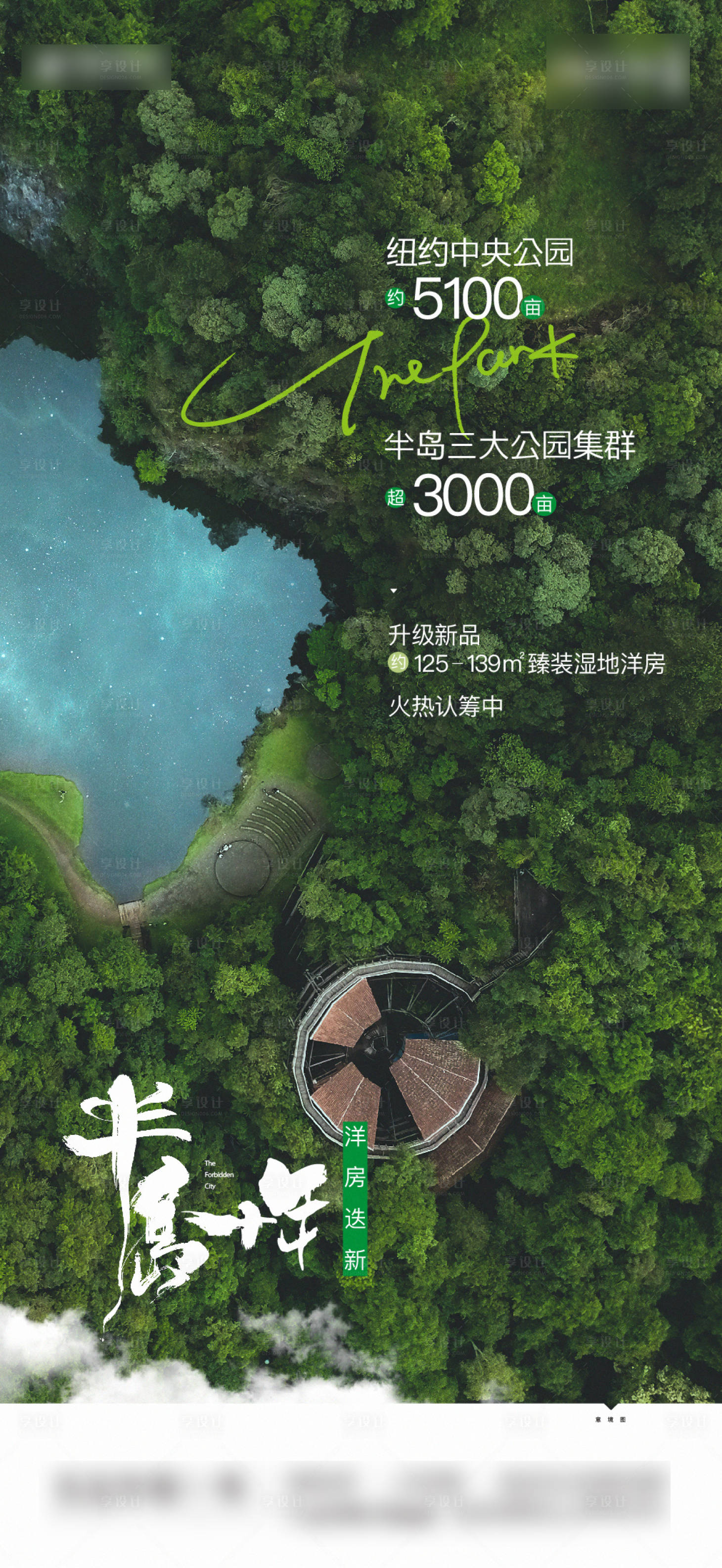 编号：20221120172932067【享设计】源文件下载-地产湿地公园海报
