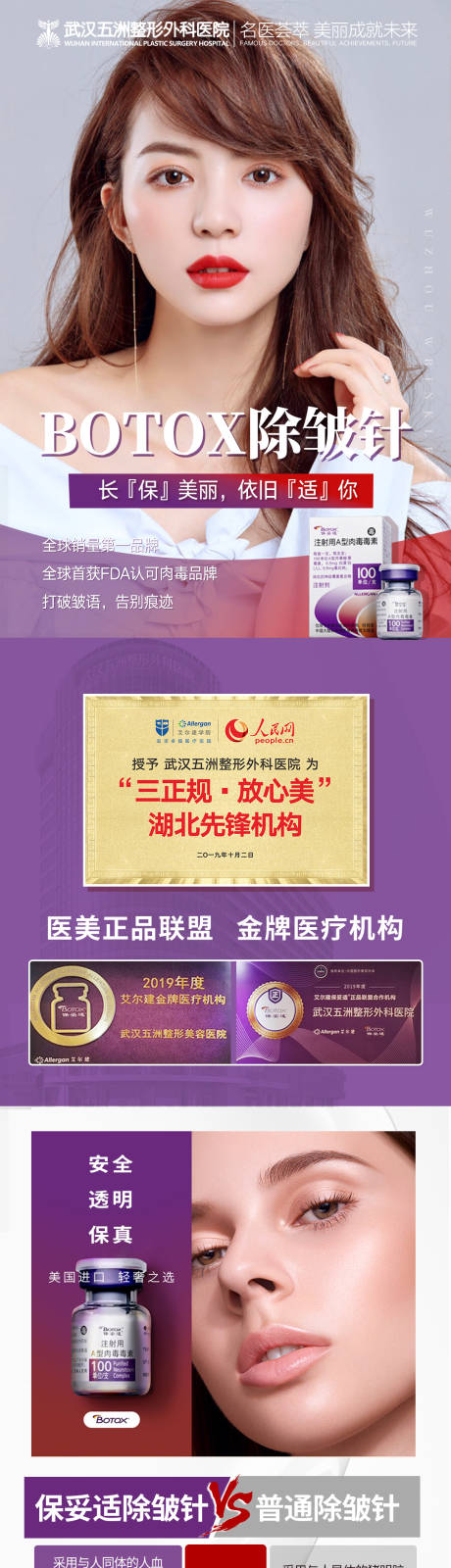 源文件下载【医美保妥适瘦脸除皱产品专家介绍海报】编号：30310013244117281