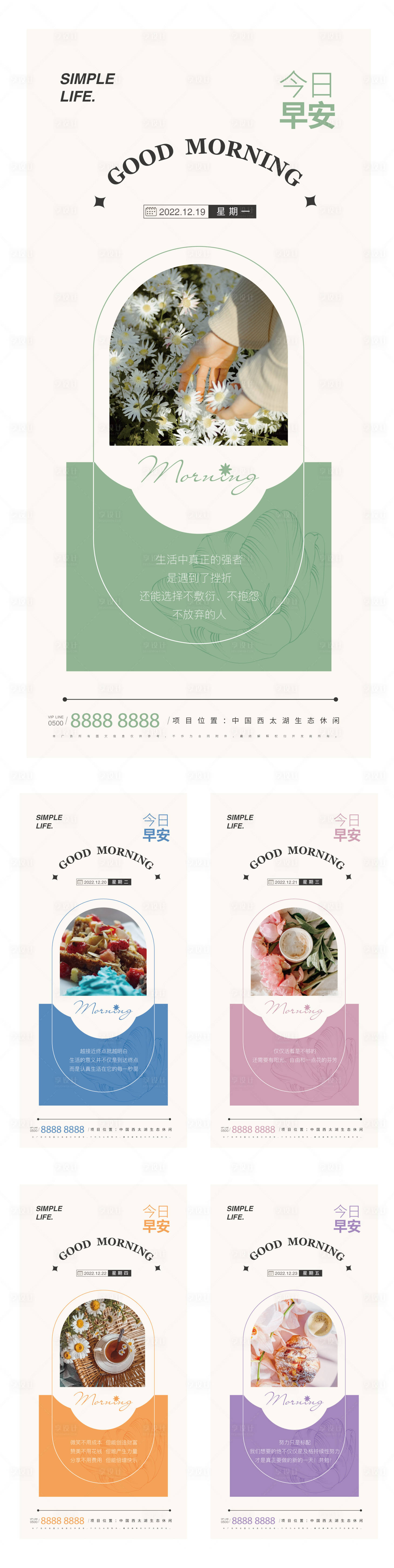 源文件下載【早安日簽海報】編號：96470013607065412