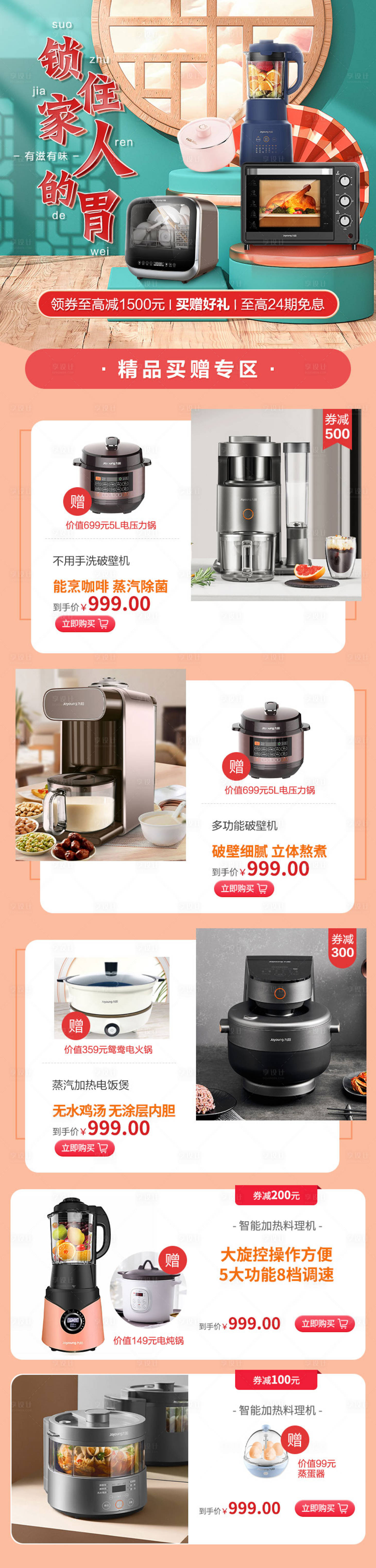源文件下载【厨房家电详情页】编号：67470013458417462