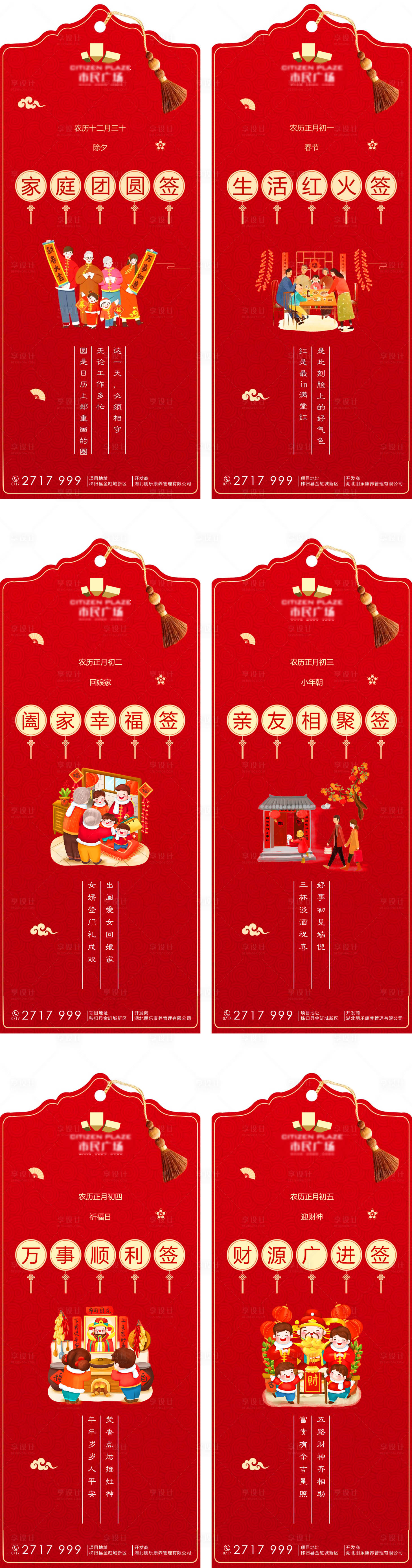 源文件下载【房地产过年微信海报】编号：31290013472624868
