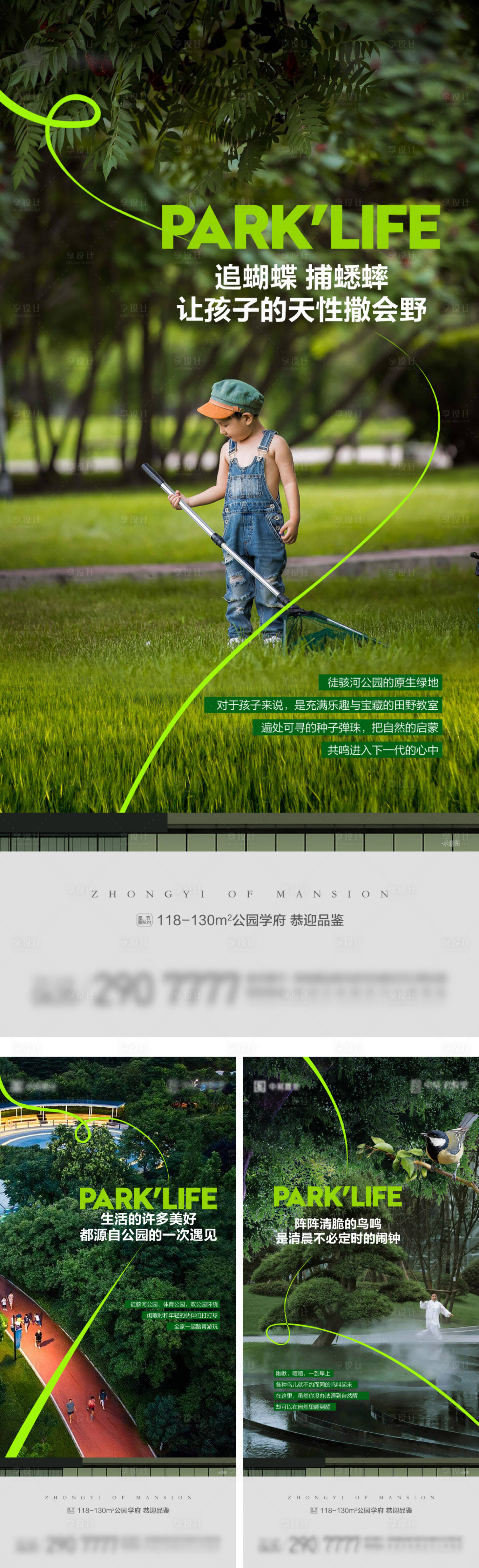源文件下載【享設計】搜索編號：39260013177117076【公園配套系列價值】