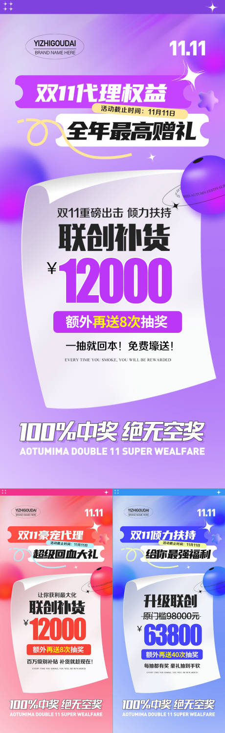 源文件下载【微商医美双11促销活动海报】编号：49650013372318354