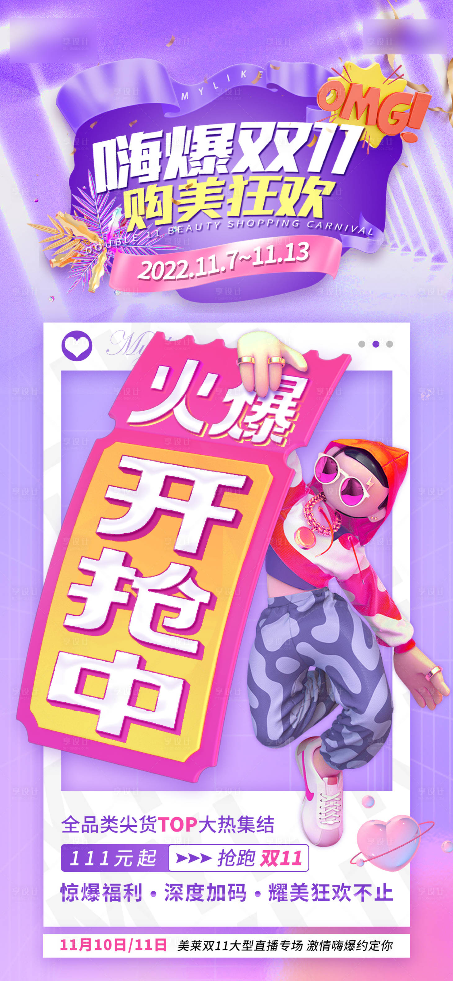 源文件下载【双十一火爆开抢中海报】编号：48590013171556059