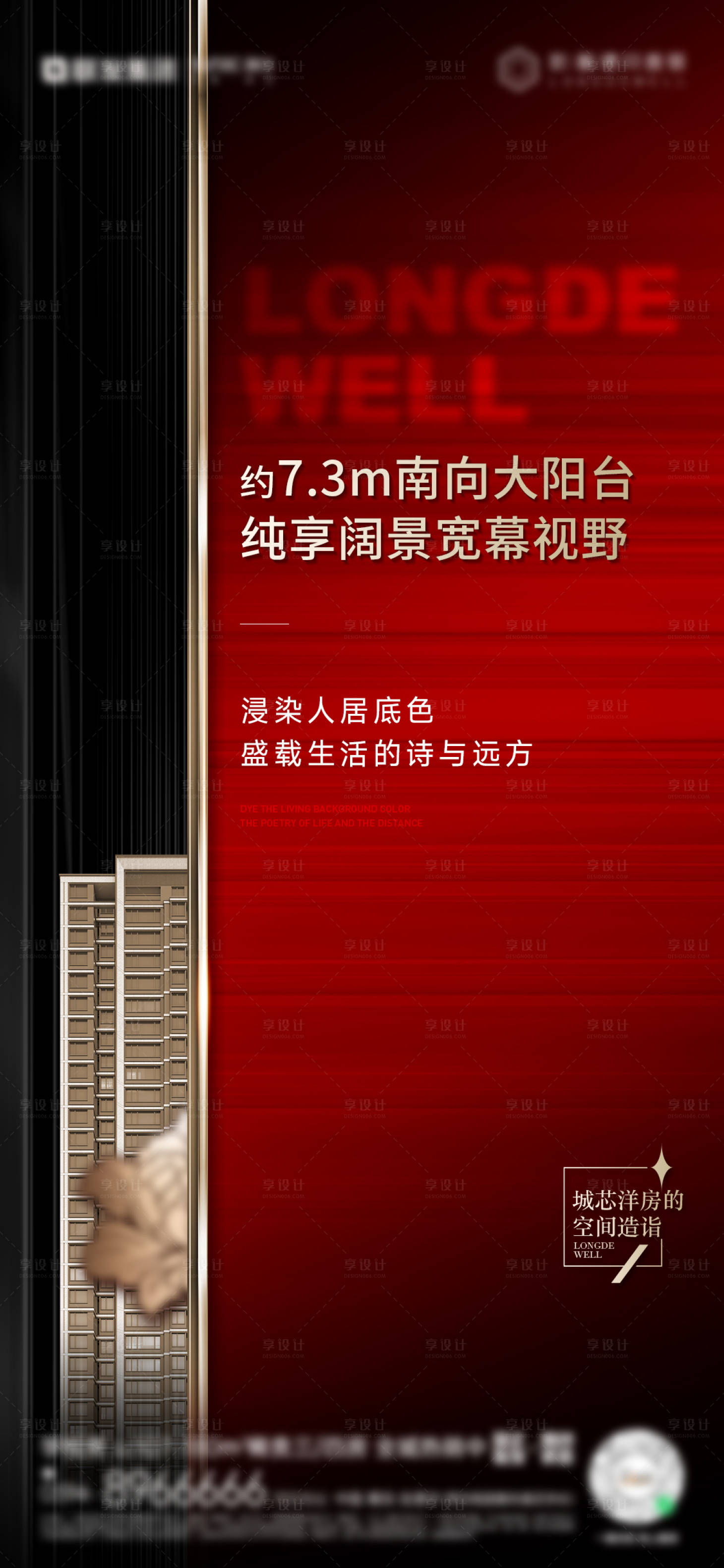 源文件下载【享设计】搜索编号：97740013602488146【房地产价值点红金海报】