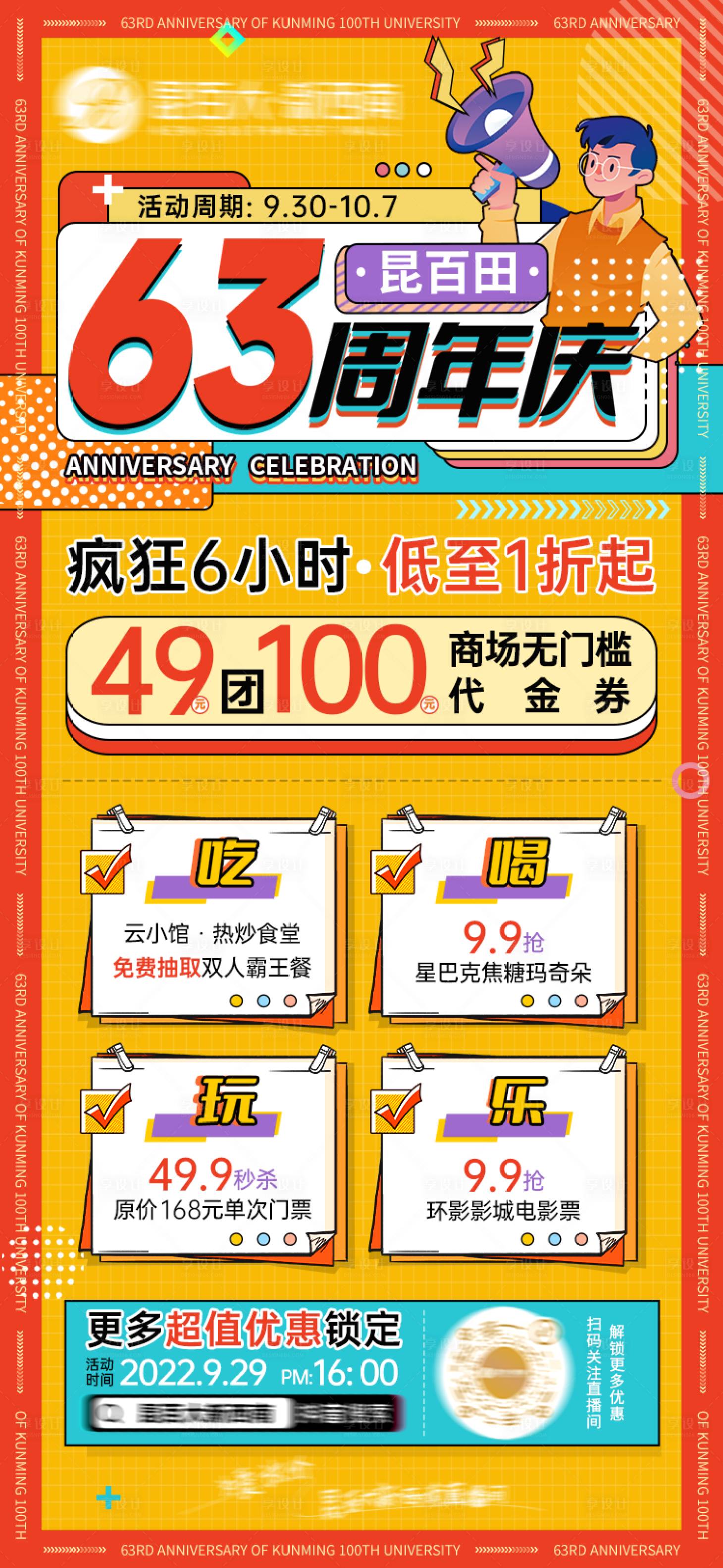 源文件下載【享設(shè)計】搜索編號：87500013235244668【直播海報】