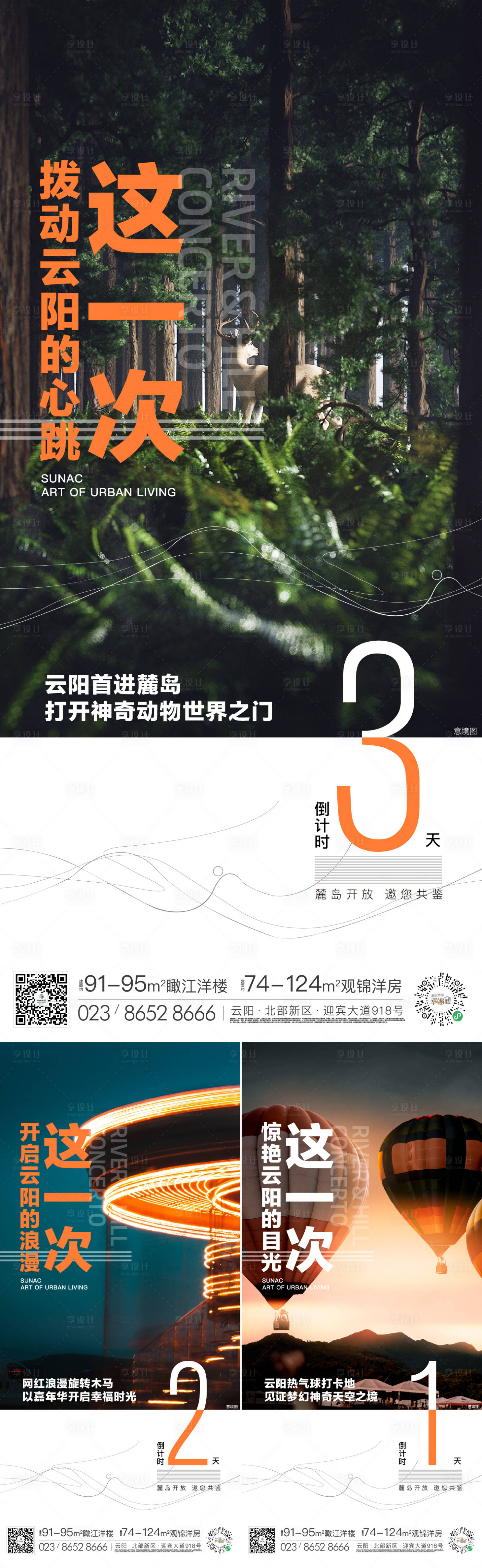 源文件下載【享設計】搜索編號：95100013619981335【倒計時刷屏】