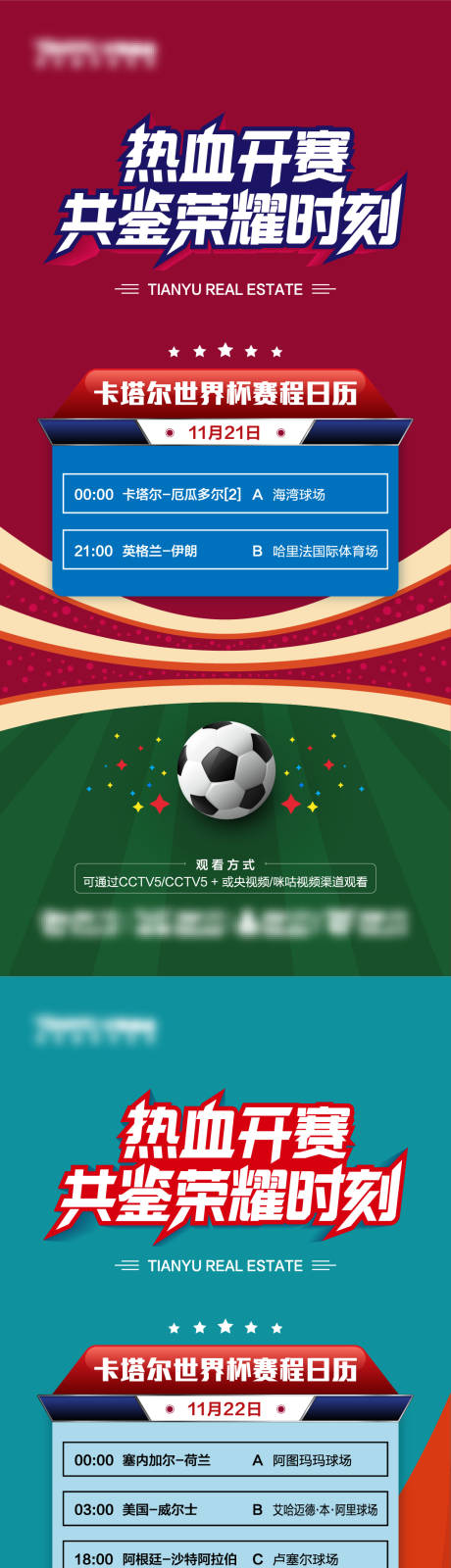 源文件下载【享设计】搜索编号：36980013441775860【世界杯赛程日历海报】