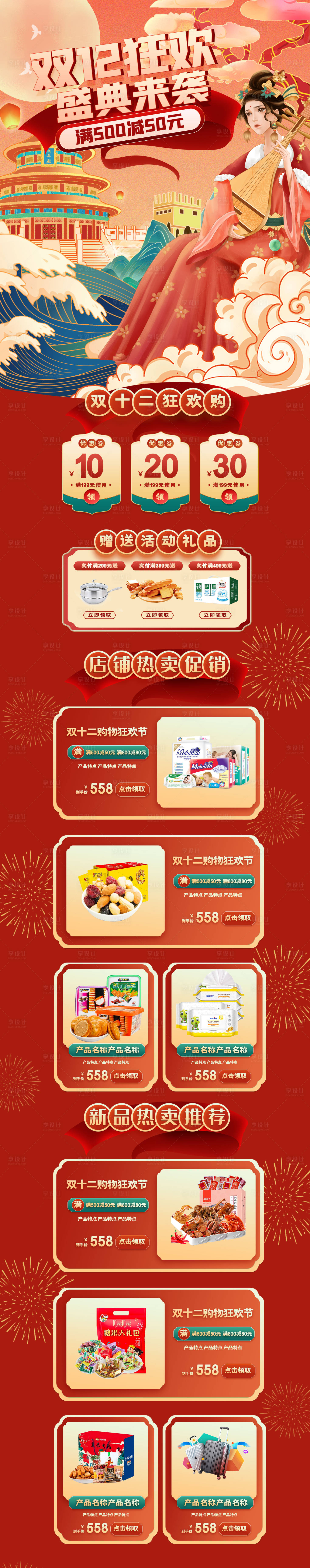 源文件下載【享設計】搜索編號：39480013430589339【國潮年貨食品零食電商首頁】